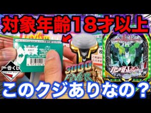 【一番くじ】パチンコユニコーン！まさかのコラボに賛否両論。上位賞当たるまで引いたら予想外の展開に。（3000FEVER、一番賞、フィーバー機動戦士ガンダムユニコーン～可能性の獣、覚醒の時！～）