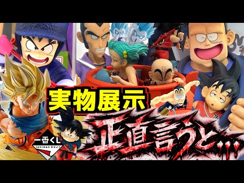 【一番くじ 実物展示】正直言ってヤバいかも⁉︎ 最新情報も激アツです‼︎ ドラゴンボール EX 対決!レッドリボン軍 スペクタクルバトル 親子かめはめ波 孫悟空 ラストワン賞