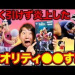 【一番くじ】クレヨンしんちゃん！クオリティがエグい、高額転売されてる『マカオとジョマフィギュア』がヤバすぎた。（一番くじONLINE、一番賞、なつかシネマズ）