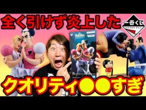 【一番くじ】クレヨンしんちゃん！クオリティがエグい、高額転売されてる『マカオとジョマフィギュア』がヤバすぎた。（一番くじONLINE、一番賞、なつかシネマズ）