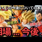 【　衝撃　】完売...まさかの相場に...今後はどうなる？　一番くじ ドラゴンボール THE CHRONICLE OF GOKU GT アソート数 孫悟空　フュージョンワールド　スーパーダイバーズ　