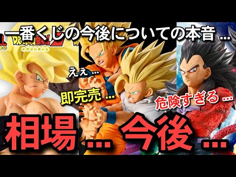 【　衝撃　】完売...まさかの相場に...今後はどうなる？　一番くじ ドラゴンボール THE CHRONICLE OF GOKU GT アソート数 孫悟空　フュージョンワールド　スーパーダイバーズ　