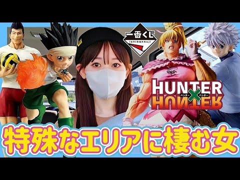 【一番くじ】ひとりで戦った女の記録 ハンターハンター グリードアイランド GREED ISLAND HUNTER×HUNTER ヒロアカ ドラゴンボール ホロライブ ディズニープリンセス フィギュア