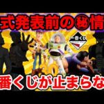 【一番くじ】公式発表前の『㊙︎フィギュア情報』が激アツすぎる、一番くじの勢いが止まらない！（一番賞、クジ、トイストーリー）