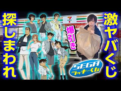 【コナンくじ】最速上映後にコナンくじを探し回るオタク【ハイウェイの堕天使】DETECTIVE CONAN、名探偵コナン