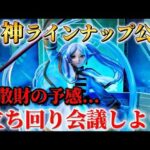 【一番くじ 葬送のフリーレン】神すぎる全ラインナップ公開‼️全ての賞が最高すぎる！当日どう立ち回るか作戦会議だっ💐【Frieren】【フィギュア】【2期】