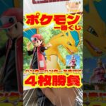 毎日一番くじ771日目残り5枚の神残り⁉️ポケモン一番くじを引きにきたらハンターハンターが凄いことに⁉️#shorts #一番くじ #ポケモン #ハンターハンター