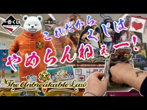 【一番くじ】俺の背番号の枚数引いた！ワンピース The Unbreakable Law【開封動画】