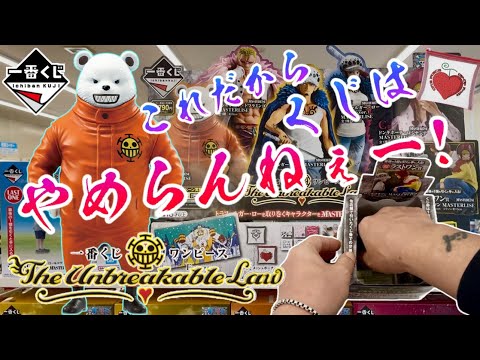 【一番くじ】俺の背番号の枚数引いた!ワンピース The Unbreakable Law【開封動画】