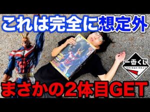 【一番くじ】ご報告させてください、ラストワン賞オールマイト2体目GETしてしまいました。（僕のヒーローアカデミア、ヒロアカ、一番賞）