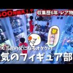 【全公開】YouTube活動6年目！大人の夢を詰め込んだフィギュアのオタク部屋が凄すぎた… 一番くじ　ドラゴンボール　ワンピース　呪術廻戦　NARUTO