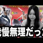 チェンソーマン大好き女が一番くじで大暴れしちゃいました【一番くじ劇場版『チェンソーマンレゼ篇』】