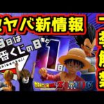 【明日解禁】 1月9日一番くじの日がヤバいことになる⁉︎ 大量の新情報が一挙解禁⁉︎ その流れで欲しかったフィギュア買っちゃった‼︎ ドラゴンボール ワンピース ゾロ サンジ ルフィ