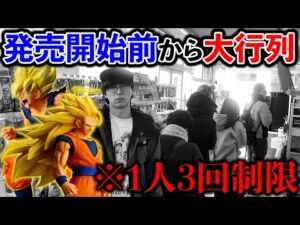 【ラストチャンス】一番くじドラゴンボール!発売が遅れてるコンビニに行ったらとんでもない行列でした。