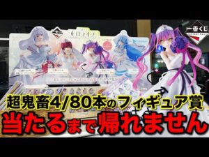 【一番くじ】ホロライブ！今回もフィギュアは4本しかない超激レア！当たるまで帰れませんで推しを手に入れろ！｜一番くじ、一番賞