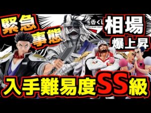 【緊急事態⁉︎ 相場超爆上がり‼︎ 入手難易度超SS級】一番くじ るろうに剣心 京都動乱 志々雄真実 鬼滅の刃 上弦の参 ワンピース ラストワン賞 公式ショップ
