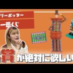 【一番くじ】ハリーポッターくじを８回引いてB賞のランプを当てたい！！！