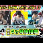 【4ヶ月後の相場】一番くじ デスノート  DEATH NOTE フィギュア 相場