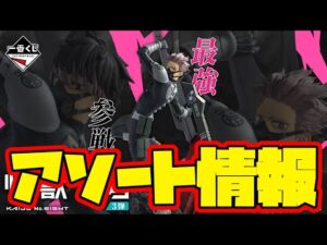 【一番くじアソート情報】一番くじ 怪獣８号 3弾　一番賞