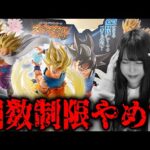【守護りたい】回数制限で全然引けない⁉︎ドラゴンボール一番くじがやばかった