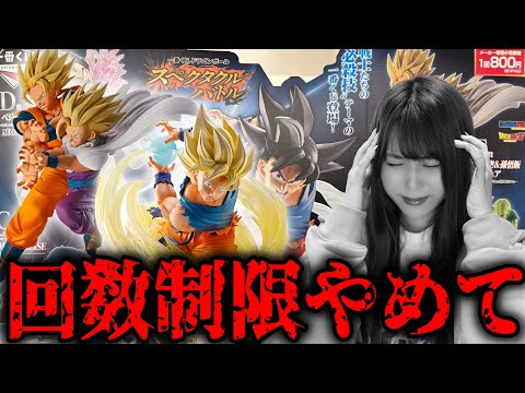 【守護りたい】回数制限で全然引けない⁉︎ドラゴンボール一番くじがやばかった