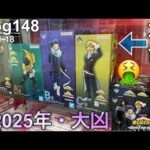 【ヒロアカ一番くじ】今年もうダメだ。