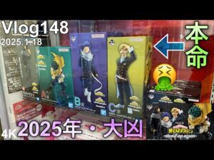 【ヒロアカ一番くじ】今年もうダメだ。