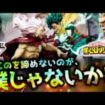【一番くじ】2025年・夏「覚醒！」全３日の記録｜僕のヒーローアカデミア 相反する思い