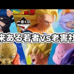 【一番くじ】若者とデスマッチしてきた。ドラゴンボール BATTLE OF THE SUPER SAIYAN フィギュア スーパーサイヤ人3 悟空 バビディ 魔人ブウ 悟天 トランクス ラストワン