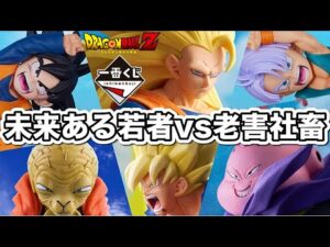 【一番くじ】若者とデスマッチしてきた。ドラゴンボール BATTLE OF THE SUPER SAIYAN フィギュア スーパーサイヤ人3 悟空 バビディ 魔人ブウ 悟天 トランクス ラストワン