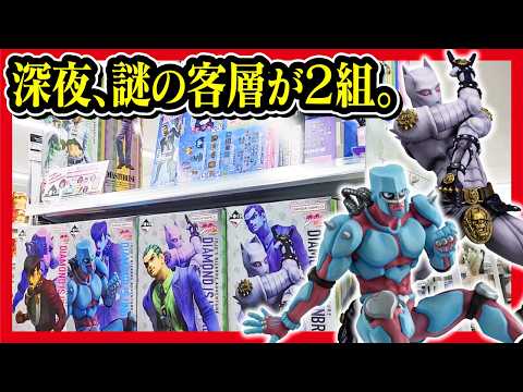 【一番くじ ジョジョの奇妙な冒険】 -STAND RUSH!- 深夜開催でスタンド使いに遭遇。【JoJo's Bizarre Adventure】