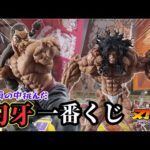 【刃牙一番くじ】どうしてもピクルがほしい夫VS最強の原始人ッッ！