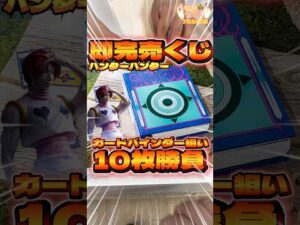 毎日一番くじ769日目ハンターハンター一番くじはカードバインダーが凄い‼️フィギュアのクオリティも最高‼️#一番くじ #ハンターハンター #shorts
