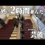 【ドラゴンボール】過去最大の行列！2時間並んだ結果は…【一番くじ】