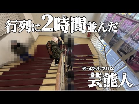 【ドラゴンボール】過去最大の行列！2時間並んだ結果は…【一番くじ】