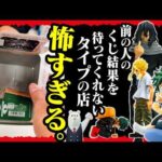 【一番くじ ヒロアカ】 僕のヒーローアカデミア -最高のヒーローになるまでの物語- 視聴者と２店舗で挑んできた結果... 【My Hero Academia】