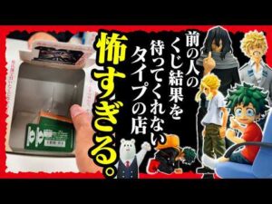 【一番くじ ヒロアカ】 僕のヒーローアカデミア -最高のヒーローになるまでの物語- 視聴者と２店舗で挑んできた結果... 【My Hero Academia】