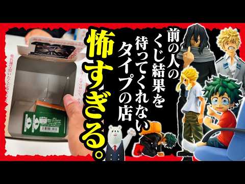 【一番くじ ヒロアカ】 僕のヒーローアカデミア -最高のヒーローになるまでの物語- 視聴者と２店舗で挑んできた結果... 【My Hero Academia】