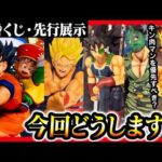 【一番くじ】 ドラゴンボール キン肉マン 今週の２大タイトルを先行展示でフィギュアレビューするんよ。【DRAGON BALL】