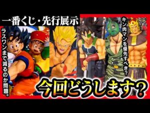 【一番くじ】 ドラゴンボール キン肉マン 今週の２大タイトルを先行展示でフィギュアレビューするんよ。【DRAGON BALL】