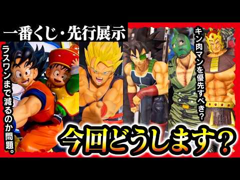【一番くじ】 ドラゴンボール キン肉マン 今週の２大タイトルを先行展示でフィギュアレビューするんよ。【DRAGON BALL】