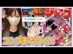 【ドラゴンボール】コンプまでガチャ回す女 40周年 ポスター DRAGONBALL 孫悟空 フィギュア 一番くじ ガシャポン ドッカンバトル イタジャガ 鬼滅の刃 ワンピース エヴァ 鳥山明 ジャンプ