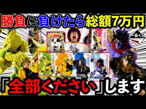 【一番くじ】ジョジョ！ロット買いを賭けた、地獄の勝負が開幕！7万円を失うのはどっちだ、、、（一番くじ、一番賞、ジョジョの奇妙な冒険）