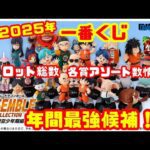 年間最強一番くじ⁉ アソート、ロット数情報【ドラゴンボール ASSEMBLE COLLECTION ～孫悟空少年期編～】ワーコレ的新シリーズ