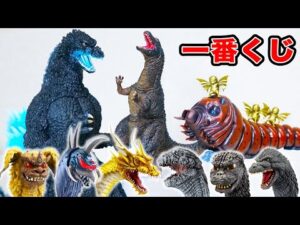 【ゴジラ一番くじ】ラストワンまで全部レビュー!!【ゴジラザウルス&モスラ幼虫】 大怪獣列伝G  ゴジラvsキングギドラ 怪獣乱舞 -荒ぶるモノ-が発売決定!! 新ゴジラ・ザ・ライド情報も