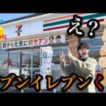 【緊急発売】一番くじに対抗した、セブンイレブンくじがヤバすぎた。｜一番くじ、Happyくじ、セブイレくじ