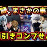 一番くじ ハンターハンター【初陣でアソート1追ったらまさかの事態に⁉︎ 自引きでフルコンプせよ！】ピトー狩り#1 HUNTER×HUNTER CHMERA ANT キメラアント ゴン ラストワン賞