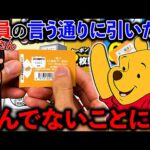 【一番くじ】くまのプーさん！A賞orB賞当たるまで帰れません！店員さん、、、（一番くじ、一番賞、くまのプーさん）