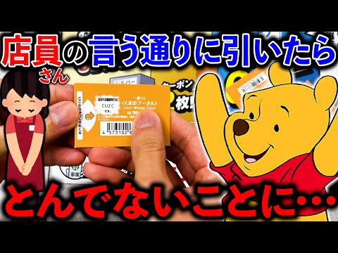 【一番くじ】くまのプーさん！A賞orB賞当たるまで帰れません！店員さん、、、（一番くじ、一番賞、くまのプーさん）