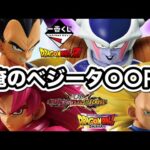 【一番くじ】地獄アソートに挑戦する社畜。ベジータ当たるまで引いたらとんでもないことになった。ドラゴンボール vs オムニバス クロス DRAGONBALL フィギュア 悟空 フリーザ ラストワン